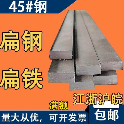 45号扁钢扁铁方钢条10 25 30 35 40 45 50 55 60 65 70 80 90 100