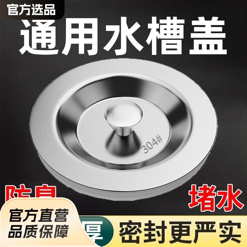 厨房水槽盖子不锈钢过滤网洗菜盆水槽滤网洗碗池封口盖洗碗槽配件