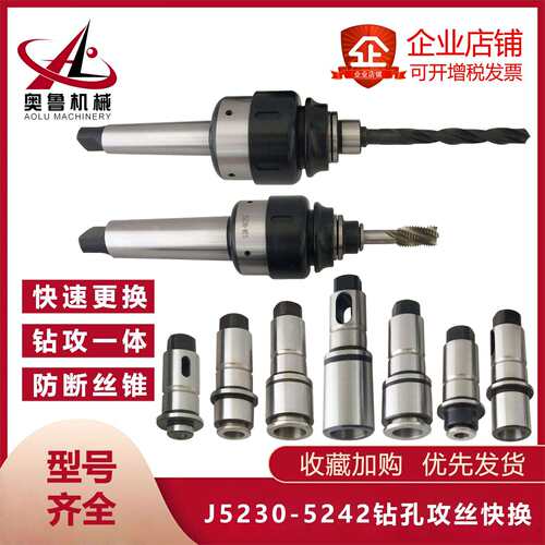 J5230/42/J4330莫氏MT3/4/5#号钻床车床钻孔攻丝快换夹头全套装