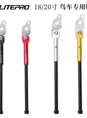 LP Litepro鸟车Birdy脚撑18/20寸自行车侧边停车架鸟车专用脚支架