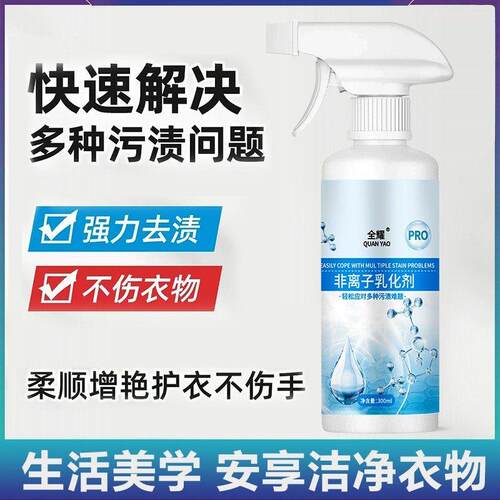 同款非离子衣物乳化剂强力去污渍油渍发黄渗透剂喷雾衣服清f63-3