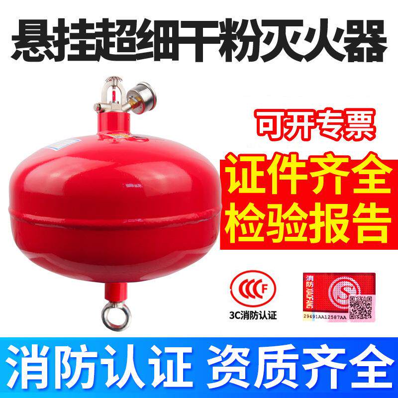 悬挂式干粉灭火器生产自动灭火装置4/6/8/10kg吊球宫灯厂房用