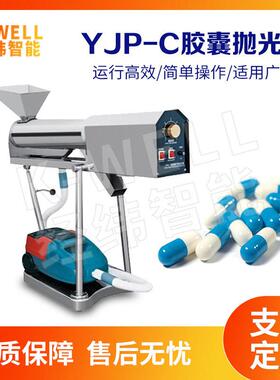 南京经纬小型胶囊抛光机304不锈钢胶囊清洁设备胶囊粉尘去粉机