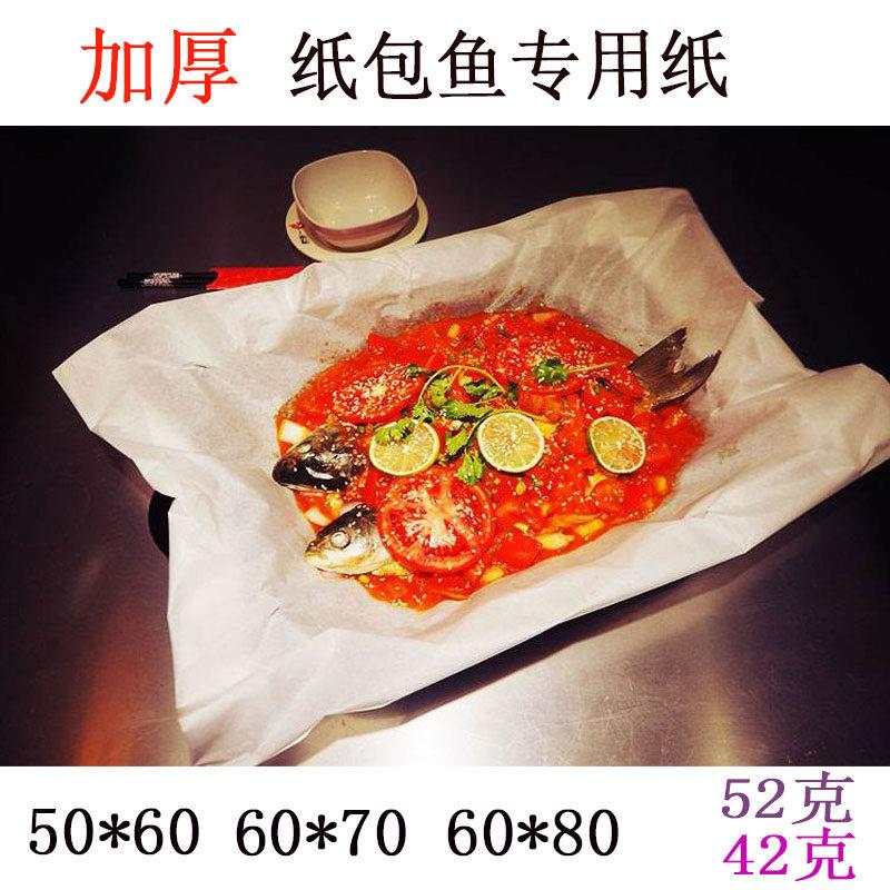 加厚纸包鱼专用油纸包鱼纸不粘45克双面矽油纸上烤鱼纸商用耐破