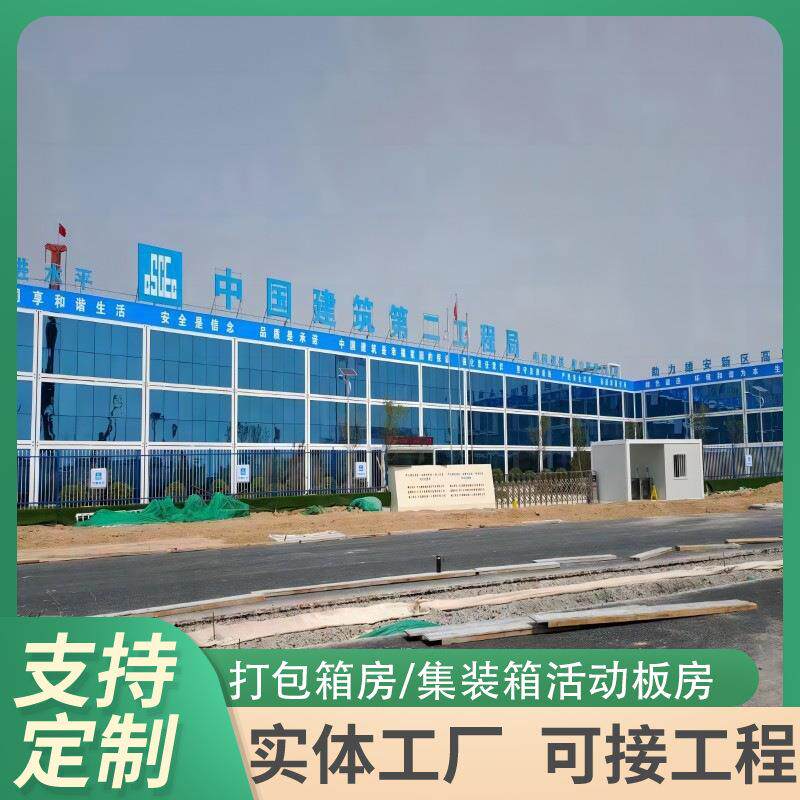 厂家热销打包箱房集装箱式活动板房装配式集成房屋可移动组装式