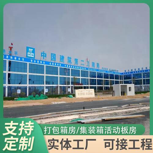 厂家热销打包箱房集装箱式活动板房装配式集成房屋可移动组装式