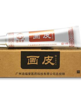 画 福画皮软膏正品皮肤乳外用造堂画 画草本抑菌HDO皮膏官网正品