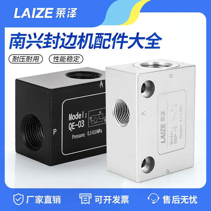 南兴快排阀NB60C封边机切带气缸快排阀ZQ04气动元件KKP-Q齐头配件