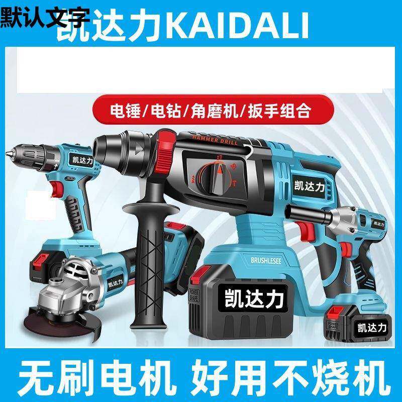 大-艺款无刷电锤手电钻三用电动扳手充电角磨机冲击钻锂电套装