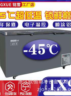 卧式超低温冷柜零下45度科研实验室冰柜冷冻柜大容量冰箱冷藏柜