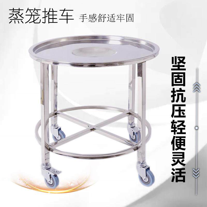 蒸笼推车折叠不锈钢笼车包子馒头托盘大小商用移动蒸笼架笼屉圆形