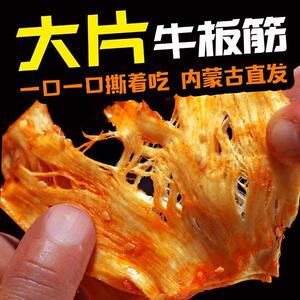 斯琴妹子内0蒙厚切大片牛板筋25g香辣牛馋筋下酒菜即食休闲解零食