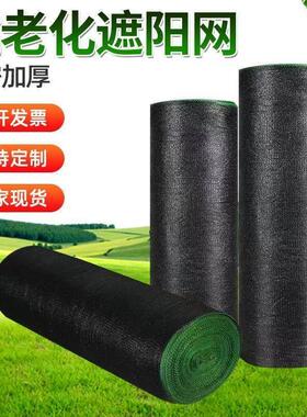 农用大棚遮阳网防晒网隔热网加密加厚黑色庭院太阳网菜地遮阴网布