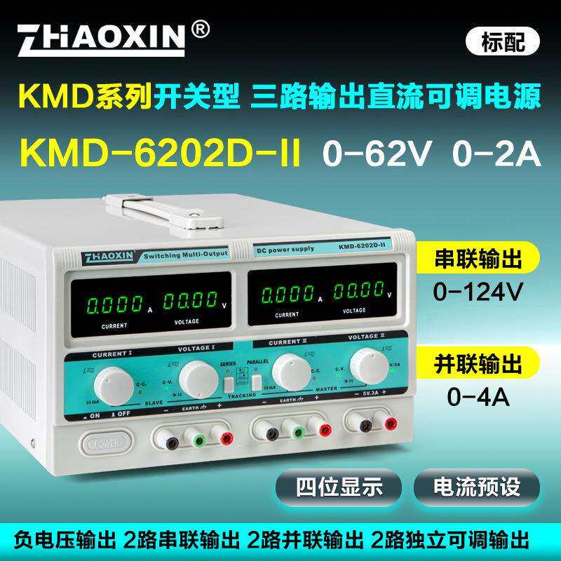 兆信MD-6202D-II62V2A多通道直流可调电源支持串并联功能