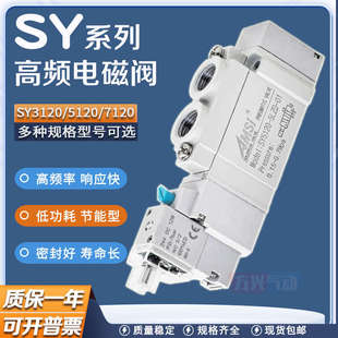 3220 5LZD SMC型电磁阀SY5120 7120 3120 5220 7220