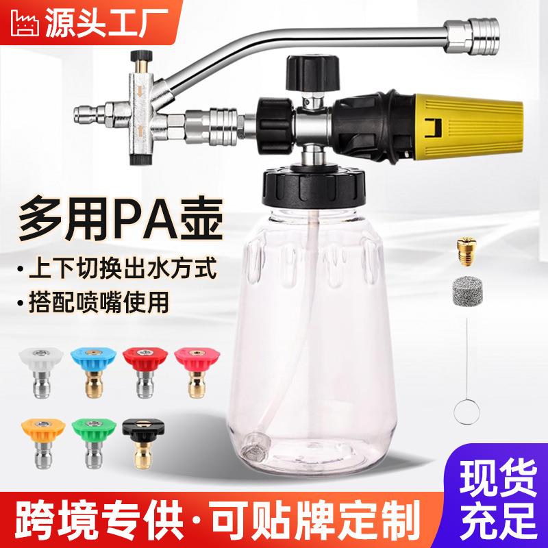高压清洗机高压洗车水枪1/4快插公头洗车泡沫壶台州PA壶泡沫喷壶