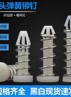 圆头胶钉 风扇固定铆钉 散热片卡扣件 南北桥 弹簧塑料18.6mm现货