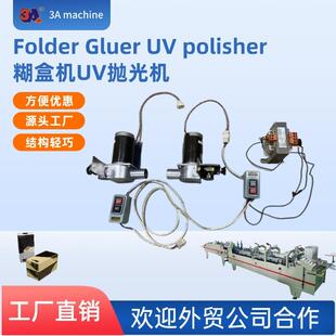 糊盒机UV打磨器 区分左右 去纸面UV油 工厂直销 源头工厂