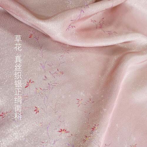 草花丨真丝织银正绢洋装汉服新中式服饰面料 26姆140宽 肉粉
