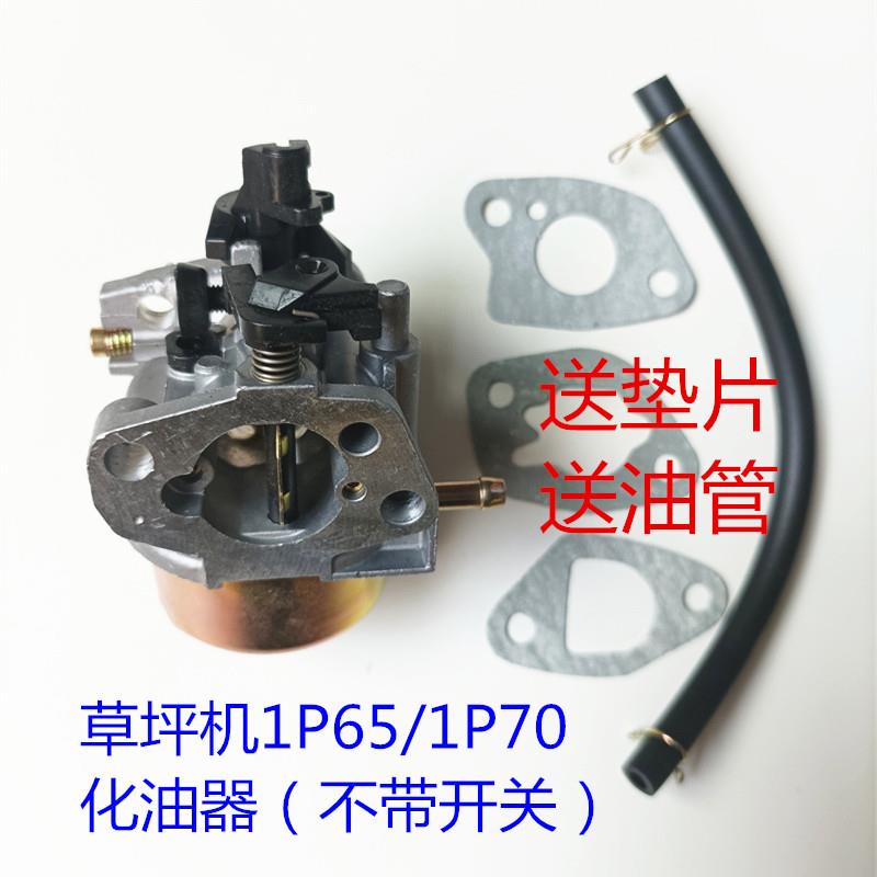 汽油草坪机配件 本田GXV160 1P651P70自走手推割草机打草机化油器