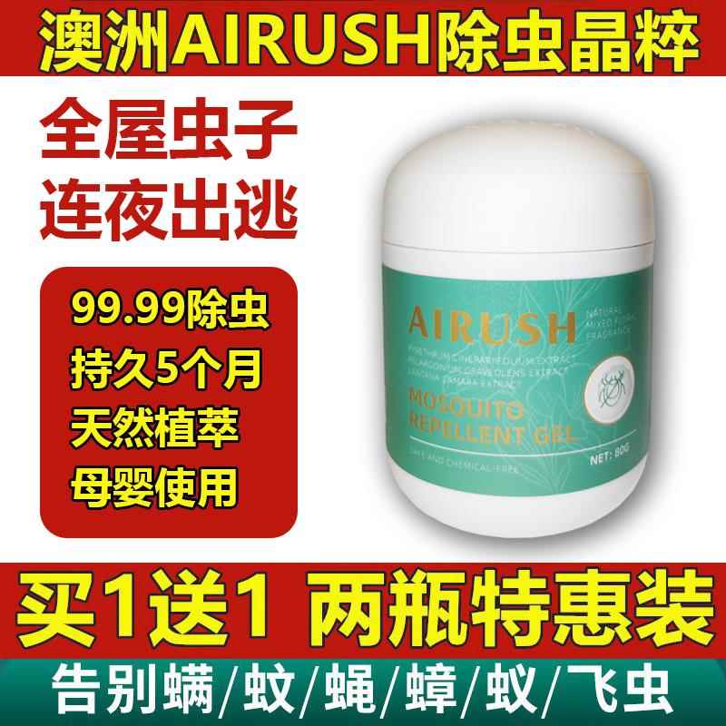 澳洲AIRUSH二代驱虫盒除虫晶粹植物成分除螨盒床上祛虫克星驱虫