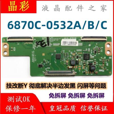 全新LG技改断Y6870C-0532A/B/C逻辑板 解决断Y半边偏色 闪屏 网粗