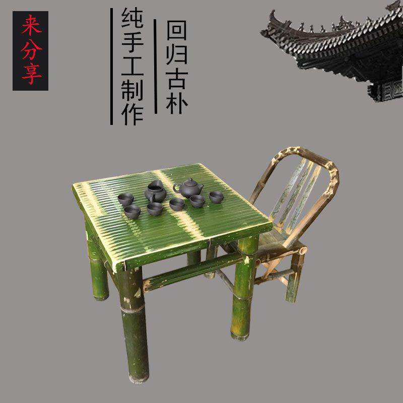 庭院竹桌椅院子里下棋桌椅茶桌家用户外宿舍饭店手工竹子竹制品