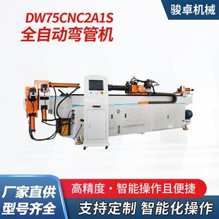 2A1S全自动弯管机不锈钢金属圆管数控弯管设备 厂家实拍DW75CNC
