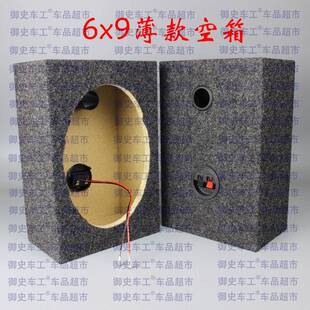 薄款6X9寸喇叭方形木箱一对价格 空箱低音箱箱体试音箱音响改装