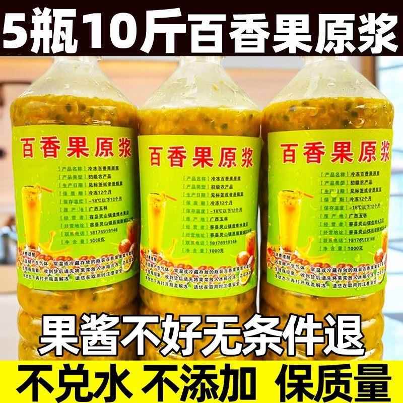 广西百香果原浆新鲜百香果酱果酱果汁果肉奶茶店专用商用冷冻浓缩