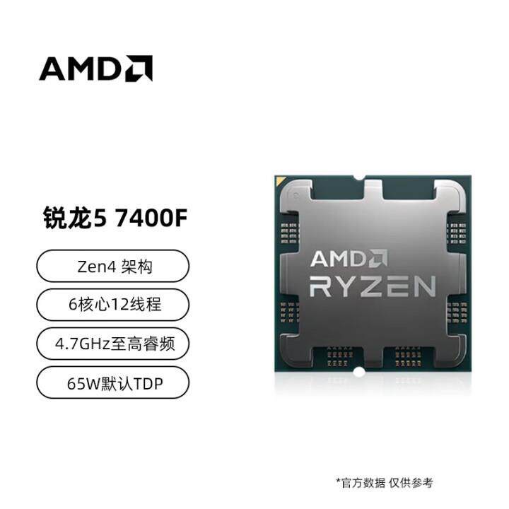 AMD锐龙R5 7400F散片CPU6核12线程处理器适用B650/A620主板