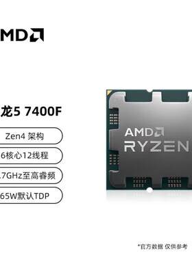 AMD锐龙R5 7400F散片CPU6核12线程处理器适用B650/A620主板