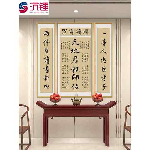 中堂画客厅挂画天地君亲师位国亲乡下农村堂屋神位牌匾带框可定制