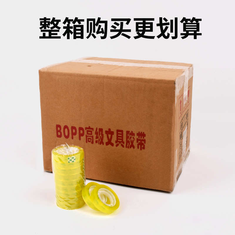 不易断花艺胶带高粘性办公文具胶带学生文具透明小胶带整箱批发