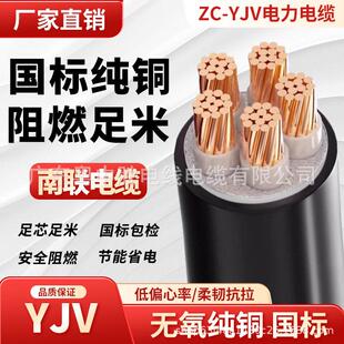 国标广东南联电线电缆ZC-YJV3*2.5+1*1.5平方全项过检低压电缆线
