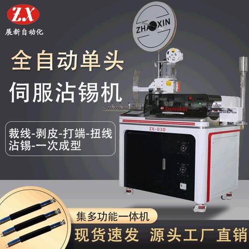 全自动五线打端沾锡机单头扭线剥皮裁线双头电子线端子机