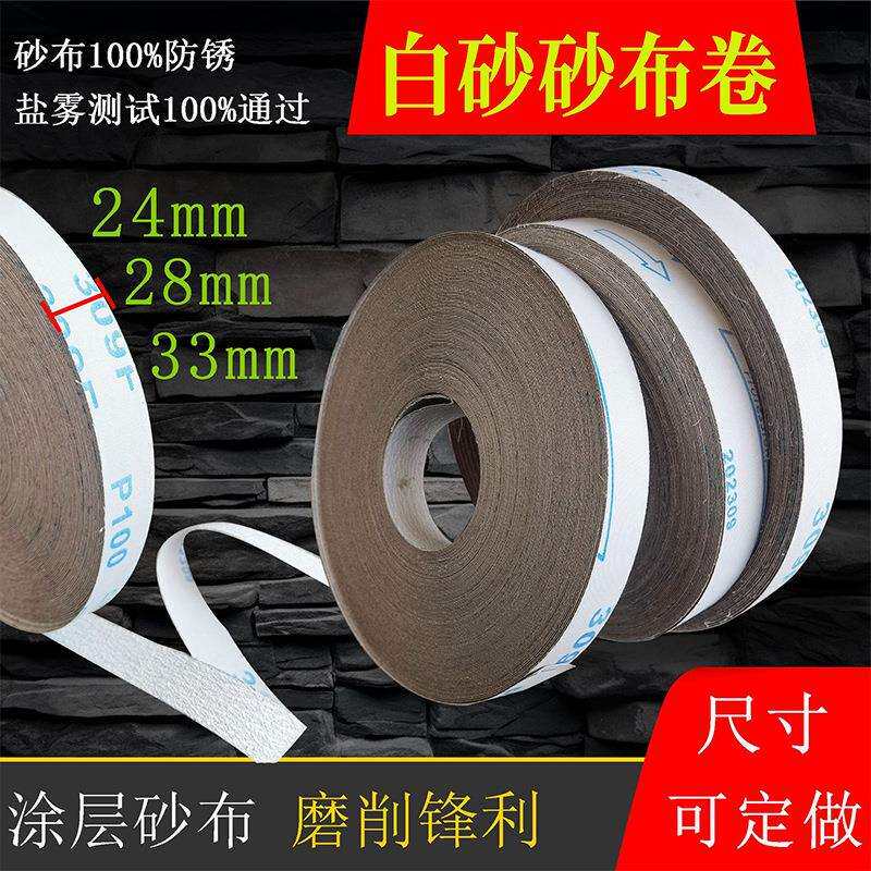 加厚耐磨28mm白砂带卷不锈钢保温杯厨具锅具发热盘盐雾防锈百洁布