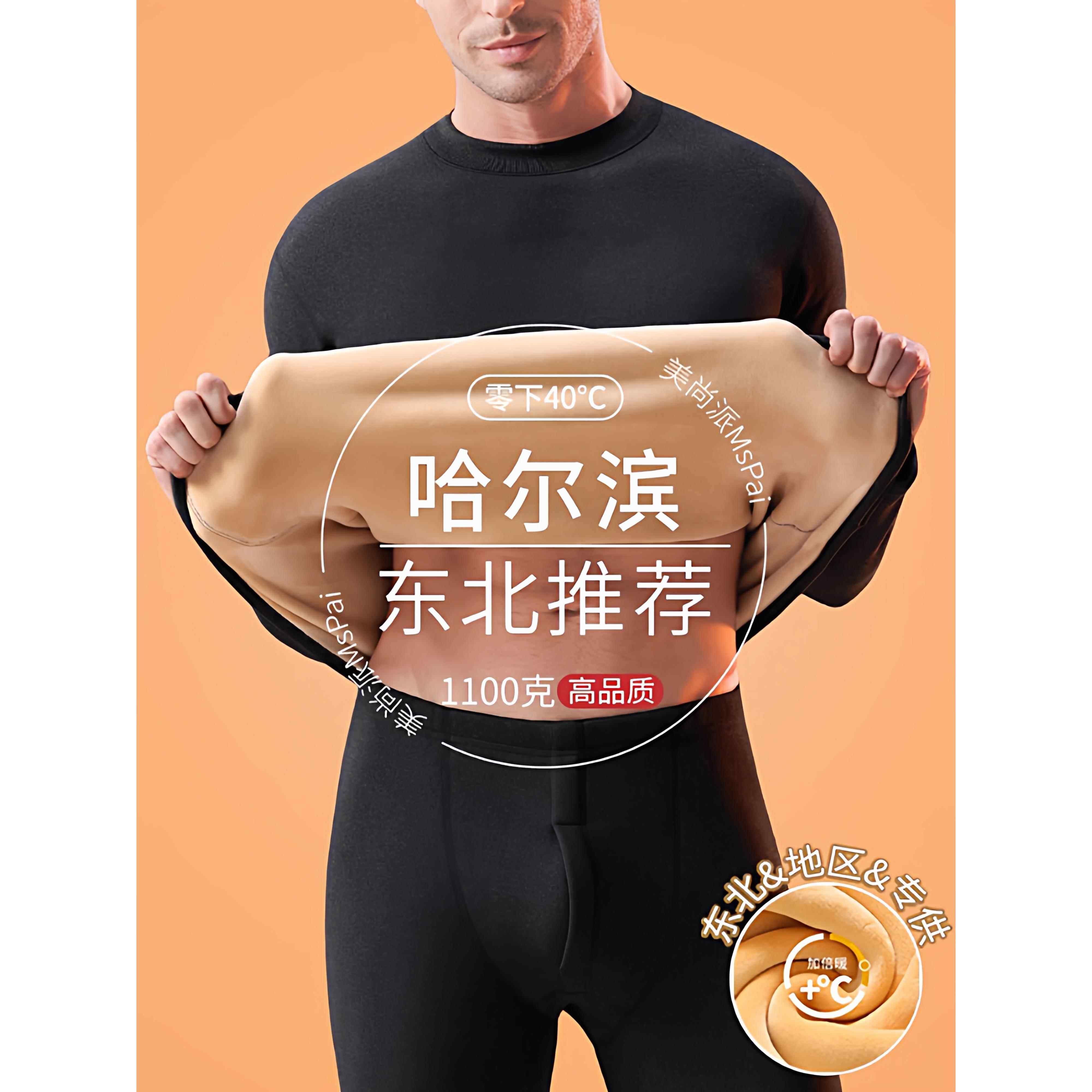 德国加绒加厚黄金绒东北零下40度保暖内衣男加绒特厚秋衣秋裤套装