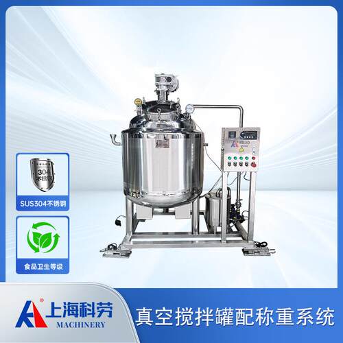 真空搅拌罐配称重模块洗衣液电加热搅拌桶日化搅拌机保温罐