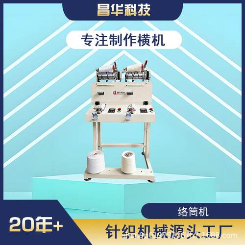 科技络筒机高速倒毛机高速倒纱机上蜡倒线机断线自停定米