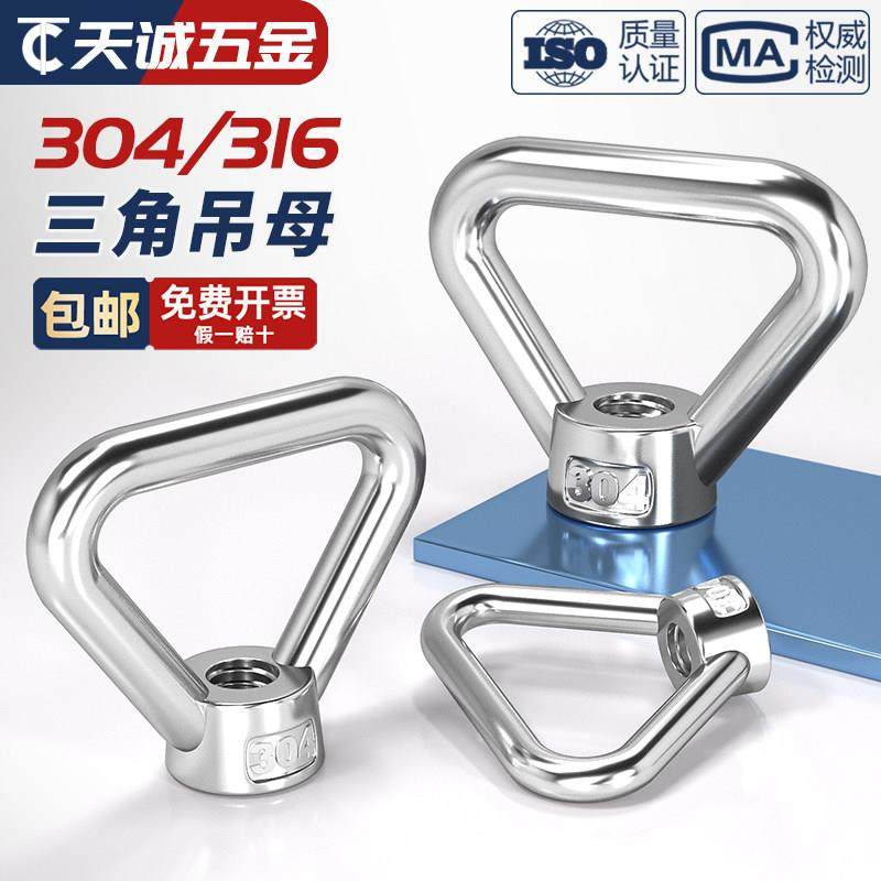 国标304/316不锈钢环形螺母三角吊环螺母梯形螺帽M10M12M14M16M20,五金/工具,螺母,淘宝优惠券,粉丝福利购,淘宝优惠卷