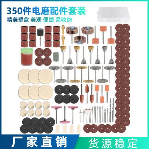350件套电磨配件电磨机配件打磨抛光研磨雕刻多功能DIY配件
