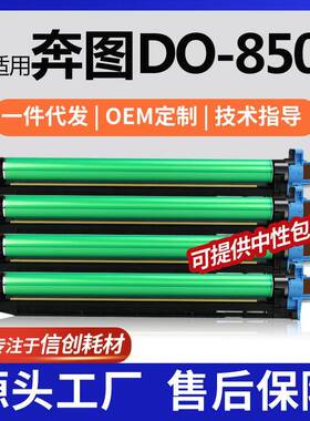 适用DO-850BK奔图CP9502DN硒鼓CM8506D/8505DN彩色硒鼓DO-850C/M/