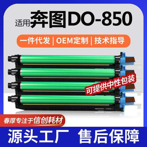 适用DO-850BK奔图CP9502DN硒鼓CM8506D/8505DN彩色硒鼓DO-850C/M/