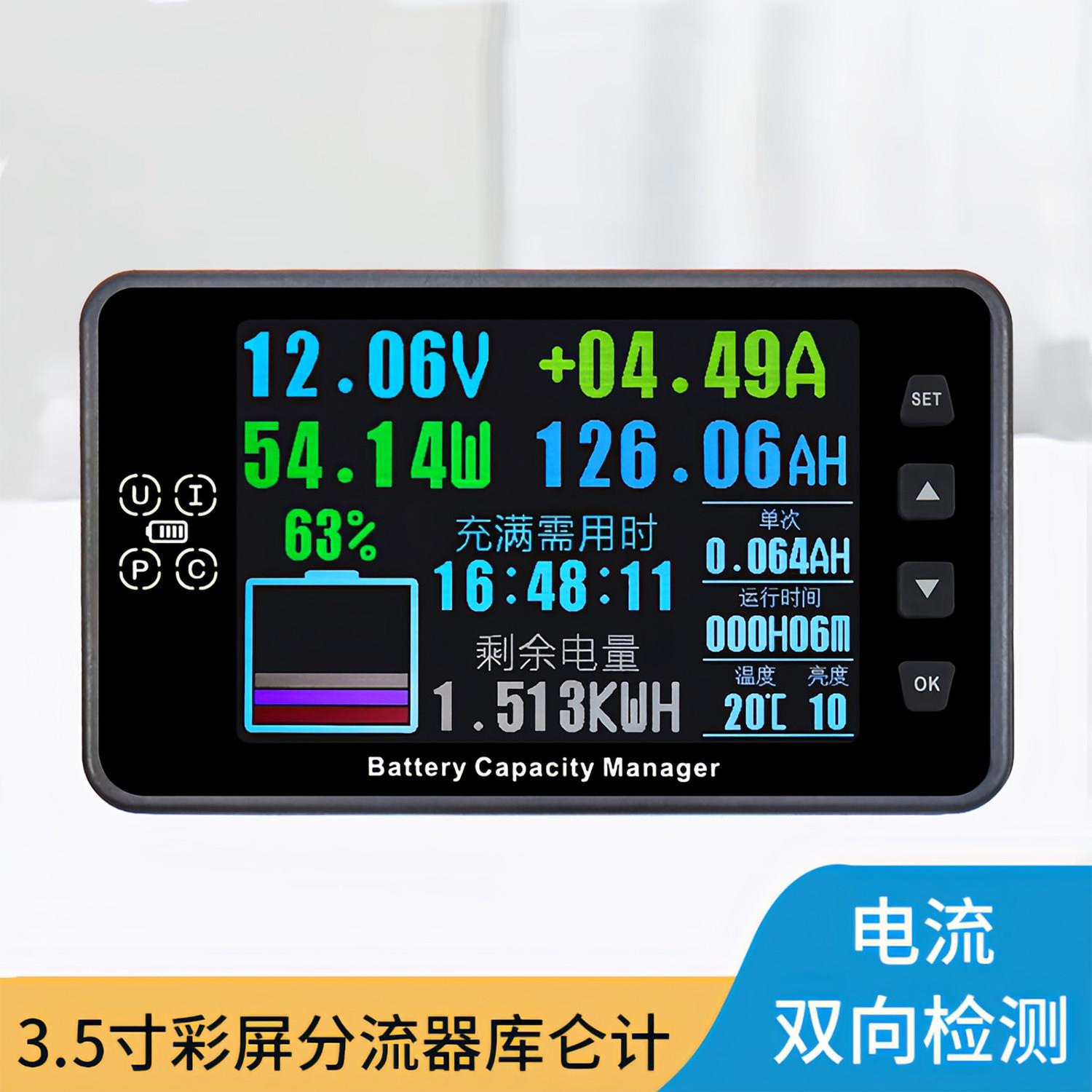 大屏幕彩屏库仑计电量显示器双向测量锂电池容量铅酸电动车蓝牙表