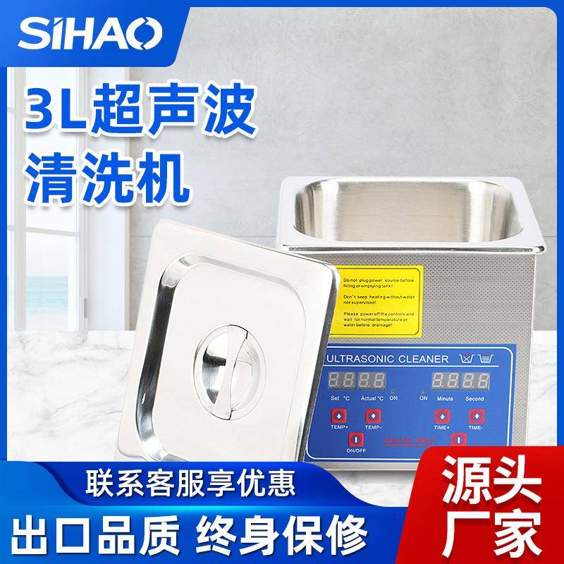 3L单槽迷你数码超声波清洗机珠宝首饰眼镜钟表实验用品清洗仪器