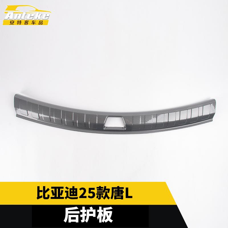 适用于比亚迪25款唐L后护板亮片尾门后备箱踏板装饰汽车配件用品