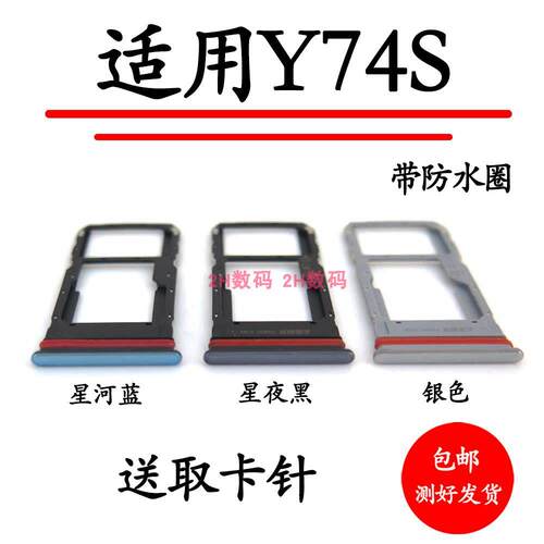 适用于vivo Y74S卡托 5G版卡槽 y74s插卡卡拖手机sim卡座卡拖卡座