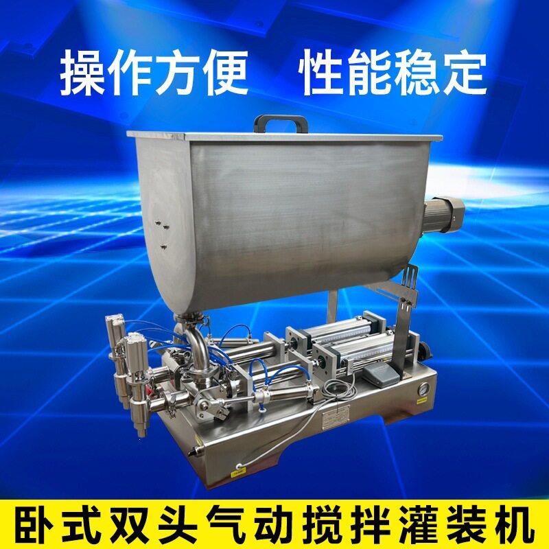 机械卧式双头气动U型搅拌灌装机辣椒酱芝麻酱沙拉酱灌装机