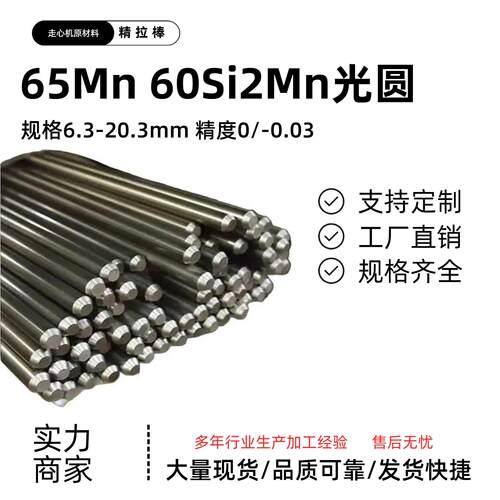 65Mn 60Si2Mn 弹簧钢棒 冷拉 光圆 圆钢 圆棒 冷拔 走心机 精拉棒